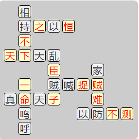 《成语小秀才》7801-7810关答案汇总