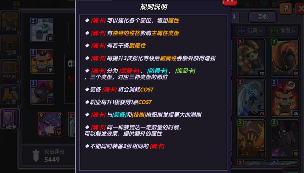 《我的勇者》魂卡获取使用介绍