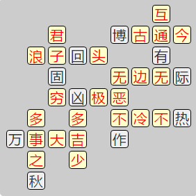 《成语小秀才》7811-7820关答案汇总