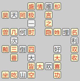 《成语小秀才》7811-7820关答案汇总