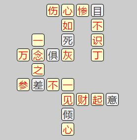 《成语小秀才》7811-7820关答案汇总