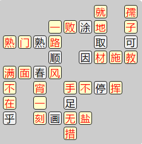 《成语小秀才》7811-7820关答案汇总