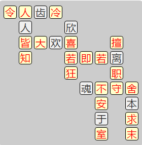 《成语小秀才》7821-7830关答案汇总