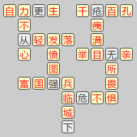 《成语小秀才》7821-7830关答案汇总