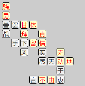 《成语小秀才》7821-7830关答案汇总