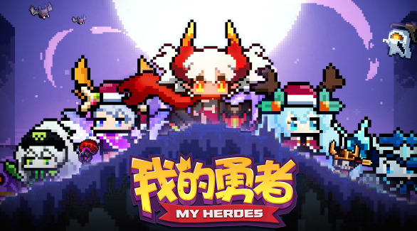 《我的勇者》稀有武器获得攻略