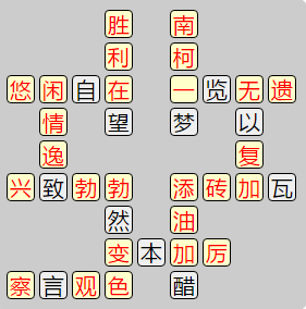 《成语小秀才》7831-7840关答案汇总