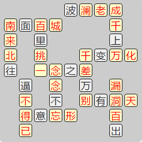 《成语小秀才》7831-7840关答案汇总
