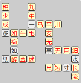 《成语小秀才》7831-7840关答案汇总
