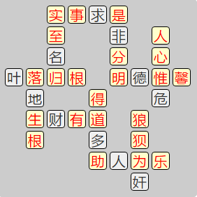 《成语小秀才》7831-7840关答案汇总