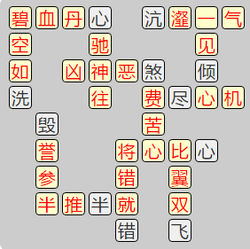 《成语小秀才》7831-7840关答案汇总