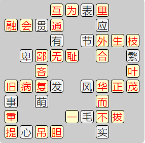 《成语小秀才》7831-7840关答案汇总