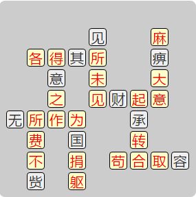 《成语小秀才》7831-7840关答案汇总