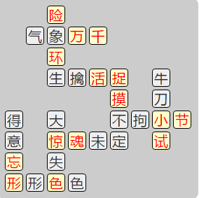 《成语小秀才》7831-7840关答案汇总