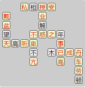 《成语小秀才》7751-7760关答案汇总