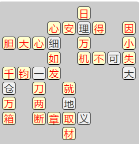 《成语小秀才》7751-7760关答案汇总