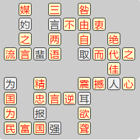 《成语小秀才》7751-7760关答案汇总