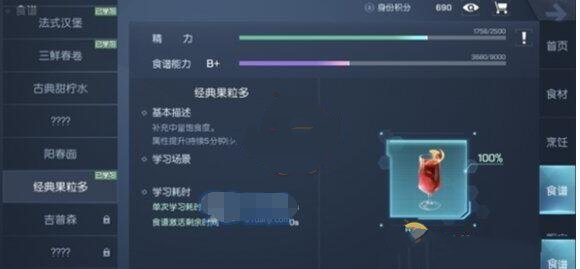 《龙族幻想》红酒宾治食谱配方介绍
