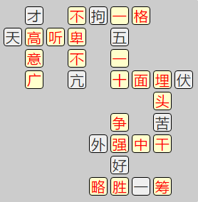 《成语小秀才》7741-7750关答案汇总