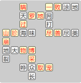 《成语小秀才》7741-7750关答案汇总