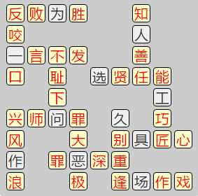 《成语小秀才》7741-7750关答案汇总