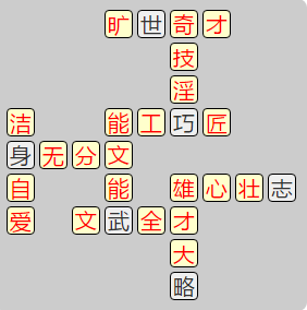 《成语小秀才》7741-7750关答案汇总
