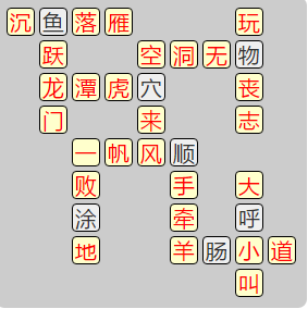 《成语小秀才》7741-7750关答案汇总