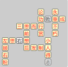 《成语小秀才》7731-7740关答案汇总