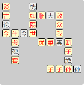 《成语小秀才》7731-7740关答案汇总