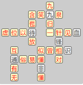 《成语小秀才》7731-7740关答案汇总
