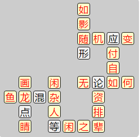《成语小秀才》7731-7740关答案汇总
