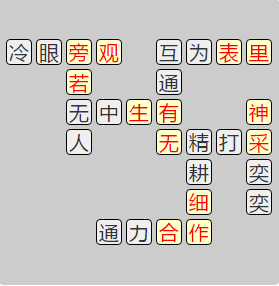 《成语小秀才》7731-7740关答案汇总