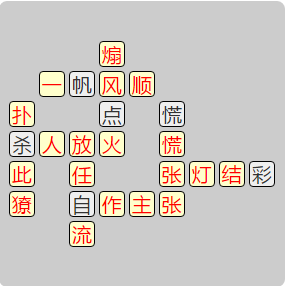 《成语小秀才》7731-7740关答案汇总