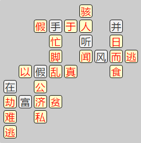 《成语小秀才》7731-7740关答案汇总