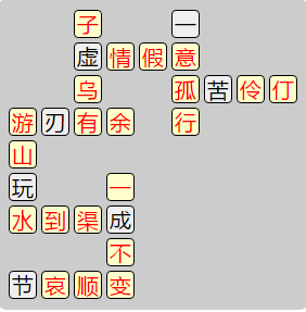 《成语小秀才》7721-7730关答案汇总