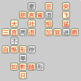 《成语小秀才》7721-7730关答案汇总