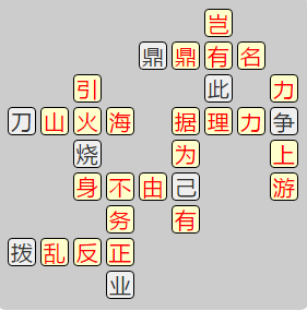 《成语小秀才》7721-7730关答案汇总