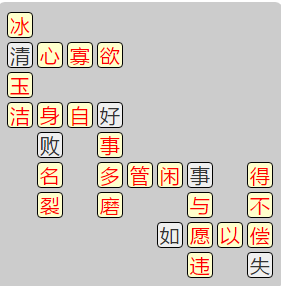 《成语小秀才》7721-7730关答案汇总