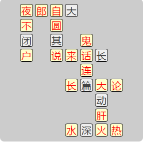 《成语小秀才》7721-7730关答案汇总