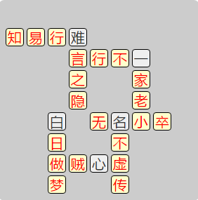 《成语小秀才》7721-7730关答案汇总