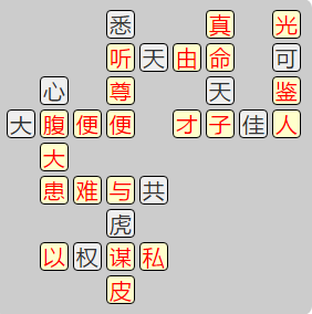 《成语小秀才》7721-7730关答案汇总