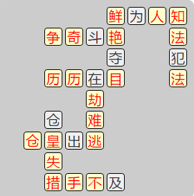《成语小秀才》7711-7720关答案汇总