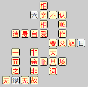 《成语小秀才》7711-7720关答案汇总