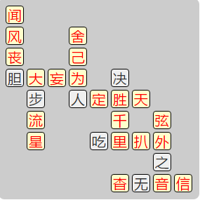 《成语小秀才》7711-7720关答案汇总