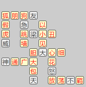 《成语小秀才》7711-7720关答案汇总