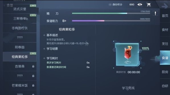 《龙族幻想》广式虾饺食谱配方详情介绍