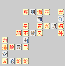 《成语小秀才》7701-7710关答案汇总