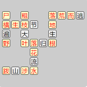 《成语小秀才》7701-7710关答案汇总