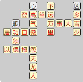 《成语小秀才》7701-7710关答案汇总