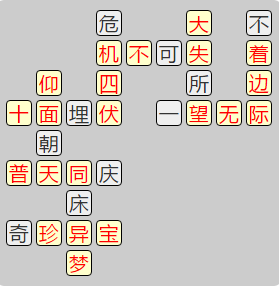 《成语小秀才》7701-7710关答案汇总